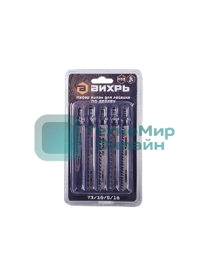 Набор пилок для лобзика по дереву 5шт Вихрь