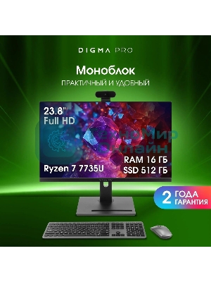 Моноблок Digma Pro Vision 23.8