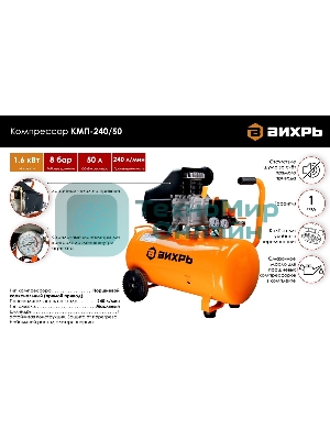 Компрессор Вихрь КМП-240/50 74/3/8