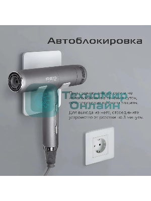 Фен Red Solution F582 1500Вт серый/серебристый