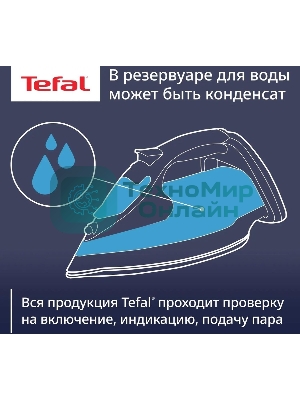 Утюг Tefal FV1711E0 синий/белый, 1800 Вт, 20 г/мин, 80 г/мин, 200 мл