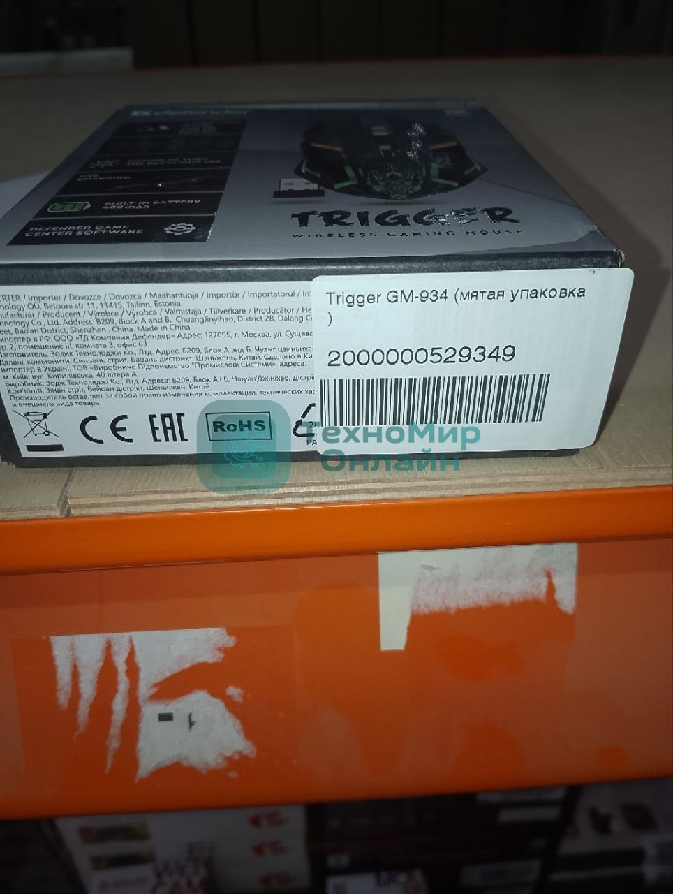 (Поврежденная упаковка) Беспроводная игровая мышь DEFENDER Trigger GM-934