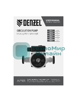 Циркуляционный насос Denzel CP25-8, напор 8 м, 130 л/мин, 1 м кабель, монт. длина 180 мм