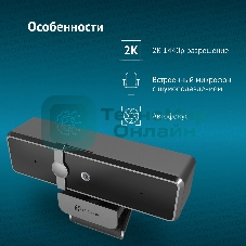 Веб-камера OKLICK OK-C35 2560x1440, 30 кадр/с, USB Type-A, микрофон (шумоподавление), автоматическая фокусировка, универсальное крепление