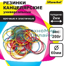 Резинки для купюр Silwerhof 189024 d=60 мм, ширина 2 мм, 200 гр, ассорти, пластиковый пакет