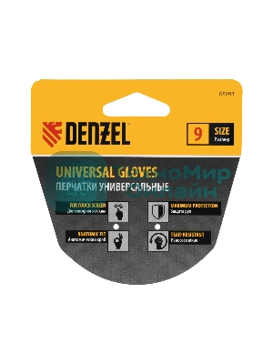 Перчатки универсальные Denzel двойные, работа с сенсорным экраном, вязаная манжета, размер 9