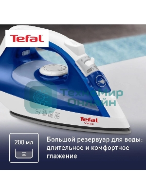 Утюг Tefal FV1711E0 синий/белый, 1800 Вт, 20 г/мин, 80 г/мин, 200 мл