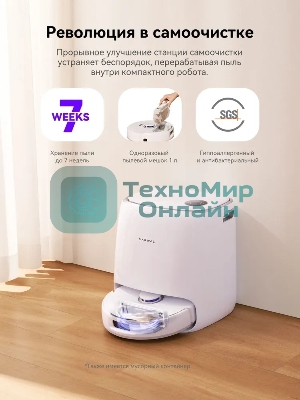Робот-пылесос Narwal Freo X Ultra YJCC015
