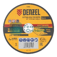 Круг отрезной по металлу Denzel WA46TBF 180 х 2,0 х 22,2 мм