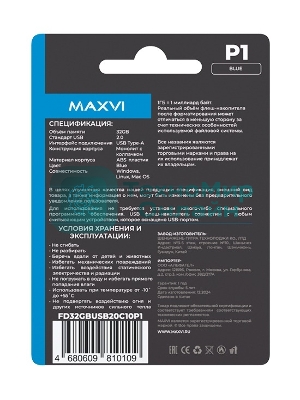 Флешка USB Maxvi P1 blue (FD32GBUSB20C10P1), 32Gb, USB 2.0, R/W 15/5, синий