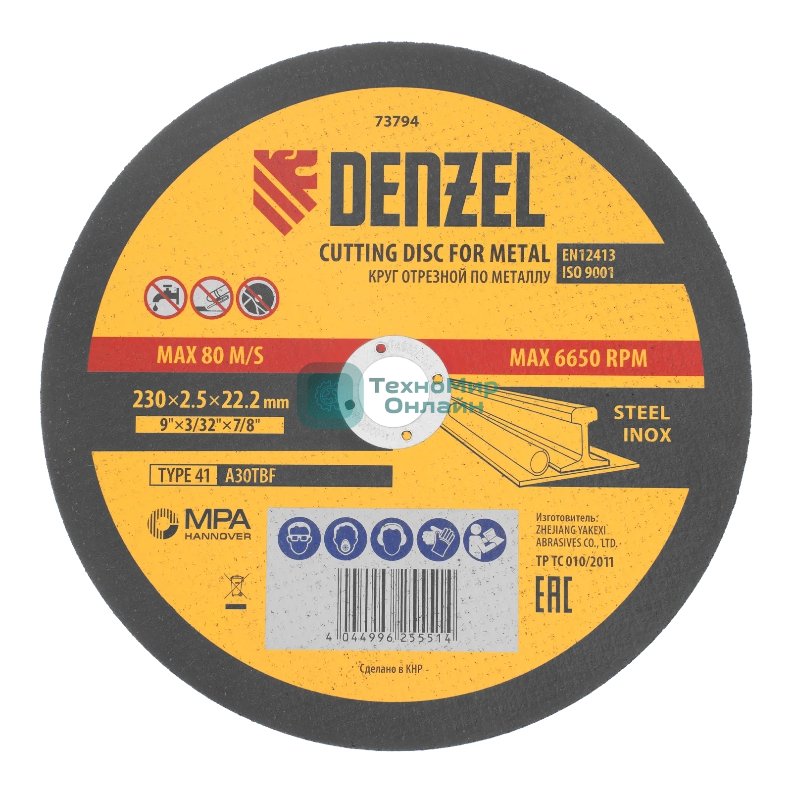 Круг отрезной по металлу Denzel A36TBF 230 х 2,5 х 22,2 мм