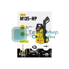 Минимойка Huter М135-НР 1650Вт