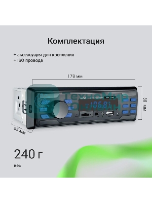 Автомагнитола Digma MCP-225B, 1 DIN, Bluetooth, USB Type-A, AUX