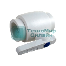 Кран шаровой 40 полнопроходной полипропиленовый PPR белый