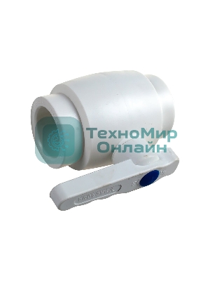 Кран шаровой 40 полнопроходной полипропиленовый PPR белый