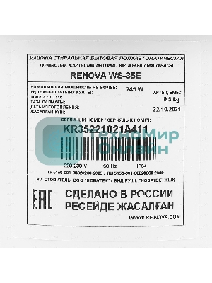 Стиральная машина Renova WS-35E белый, загрузка вертикальная 3,5 кг, без отжима, класс: А