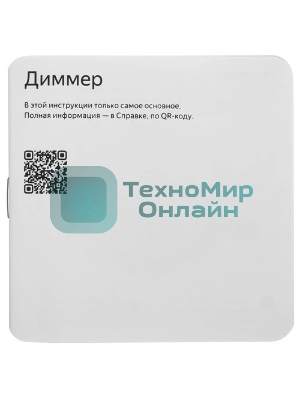 Умный диммер Яндекс Zigbee 1 клавиша YNDX-00530 белый