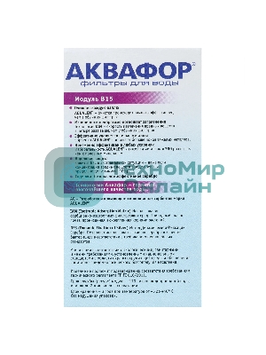 Картридж Аквафор B15 (В100-15),ресурс 170л