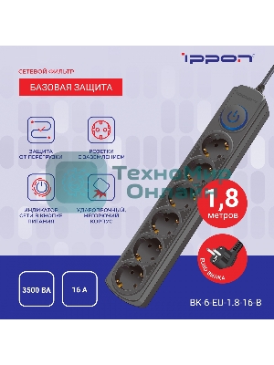Сетевой фильтр Ippon BK-6-EU-1.8-16-B 1.8 м, 6 розеток, черный, коробка
