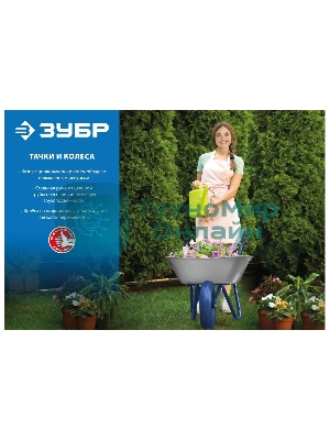 Тачка Зубр Т-21 садово-строительная двухколесная, 180 кг 39952