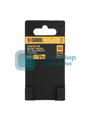 Ключ комбинированный трещоточный Denzel 17 мм, CrV, матовый хром