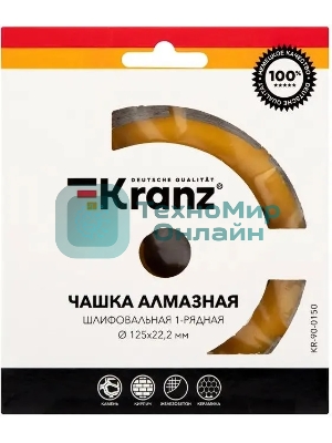 Чашка алмазная шлифовальная Kranz 1-ряд 125х22.2 мм