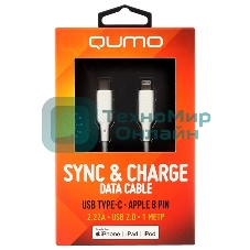Кабель QUMO, MFI С94, Type-C на MFI Apple 8 pin, силиконовый, 1м, 2,22A, 9V, 20W, PD (белый)