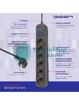 Сетевой фильтр Ippon BK-6-EU-1.8-16-B 1.8 м, 6 розеток, черный, коробка