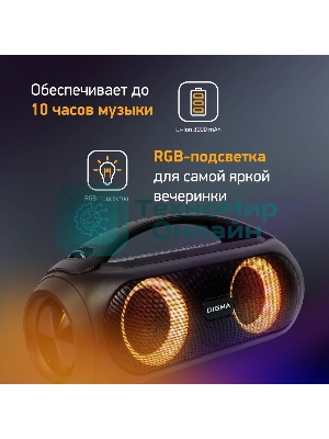Колонка портативная Digma D-PS1530 черный/черный 50W 2.1 BT 10м 3000mAh