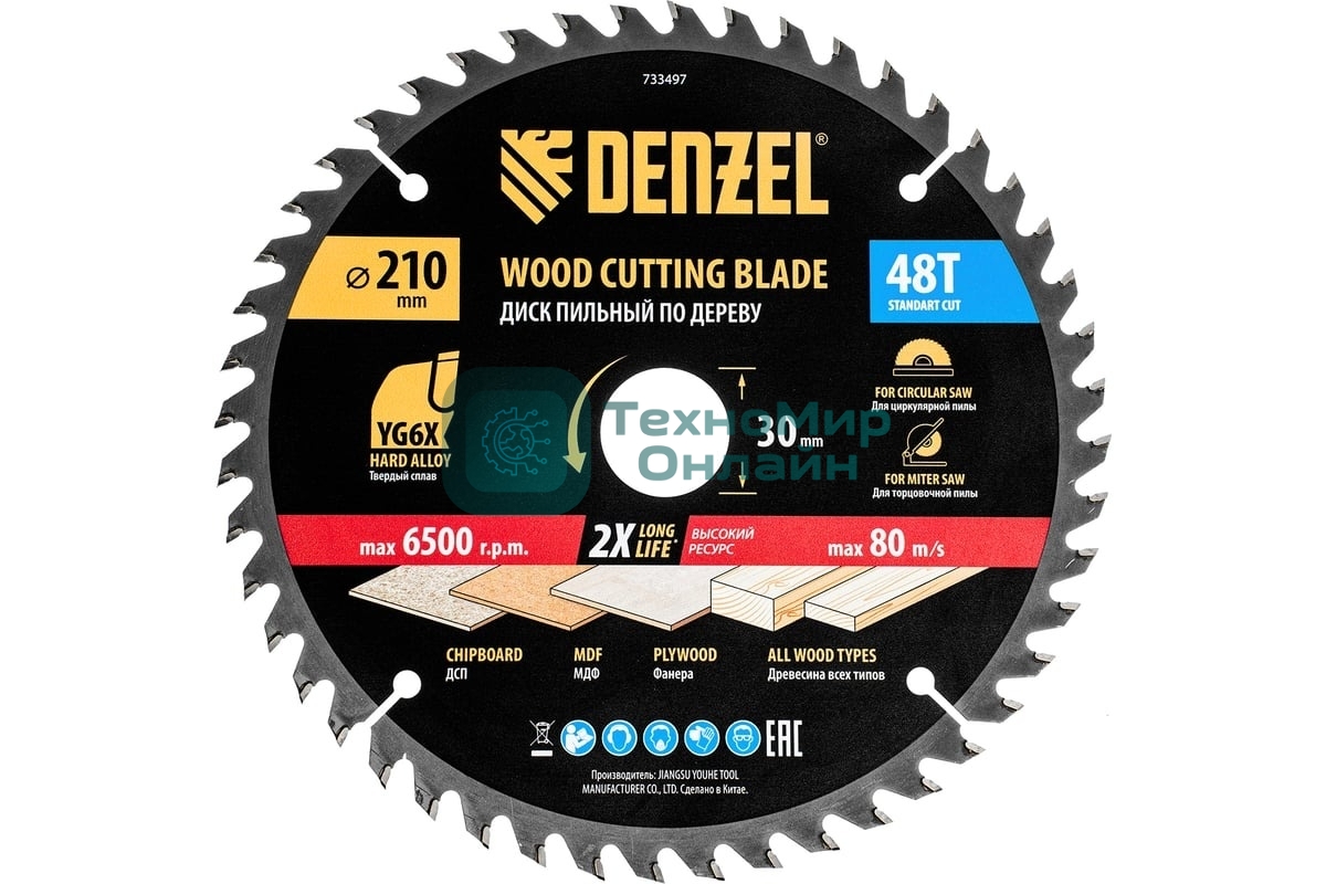 Пильный диск по дереву Denzel ф210 х 30 мм, 48 зубьев 733497
