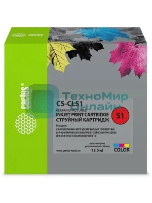 Картридж струйный Cactus CS-CL51 многоцветный (18 мл.) для Canon Pixma MP150/MP160/MP170/MP180/MP450/MP460/iP2200/iP6210/iP6220/iP6220D/iP6310/iP6310D/MX300/MX310