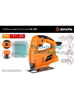 Лобзик электрический Вихрь ЛЭ-55Б