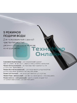 Ирригатор Polaris PWF 0201 черный, от аккумулятора, 220 мл, 5 режимов