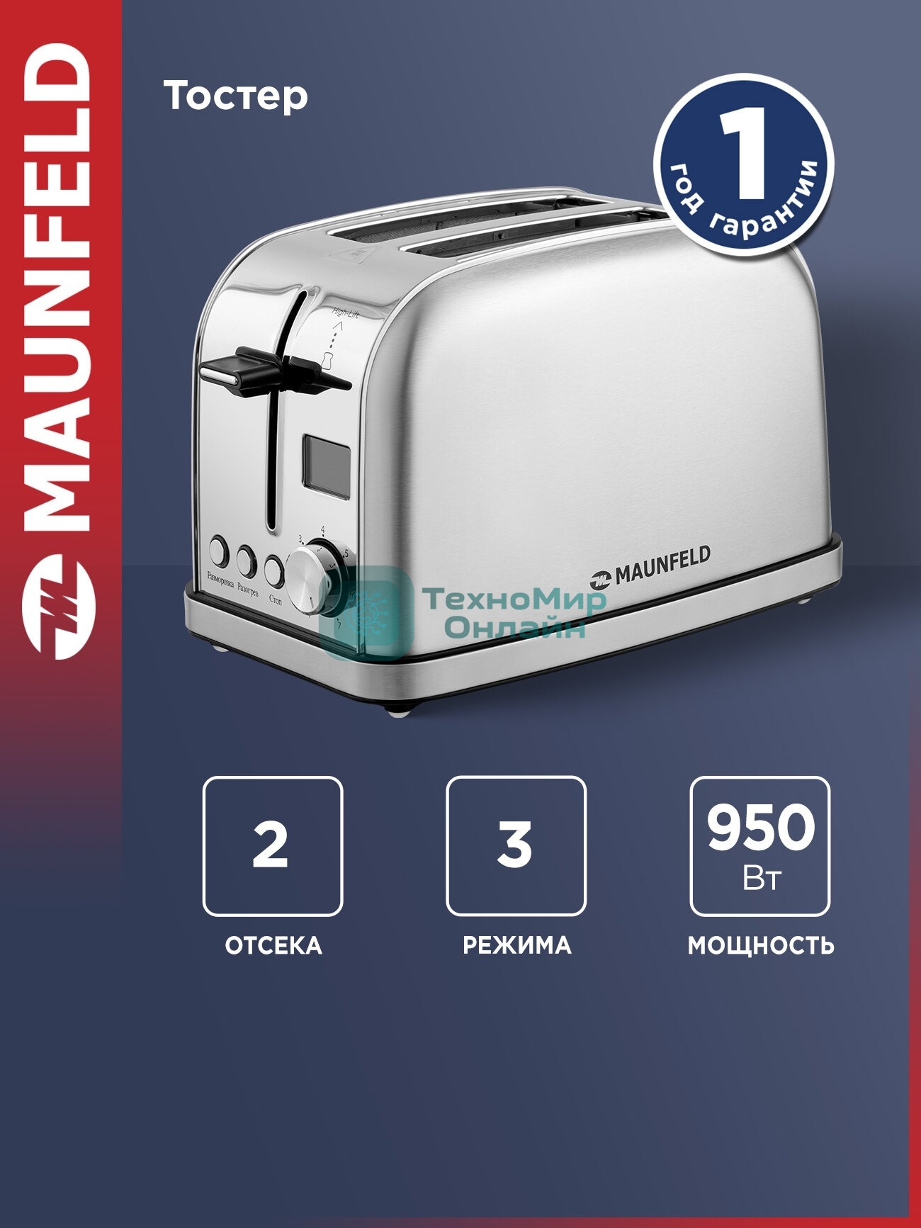 Тостер Maunfeld MF-821S