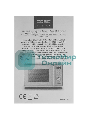 Микроволновая печь CASO HCMG 25 Ceramic Chef серый/черный, 25 л, 900 Вт, переключатели - кнопки