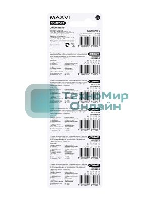 Литиевая батарейка Maxvi MB2032CF5, COMFORT, CR2032, 5 шт.
