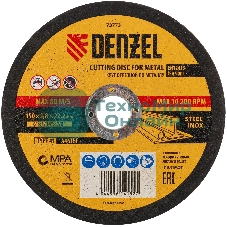 Круг отрезной по металлу Denzel 150 х 1,8 х 22,2 мм, A46TBF