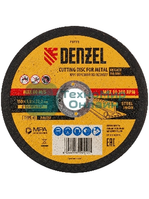 Круг отрезной по металлу Denzel 150 х 1,8 х 22,2 мм, A46TBF