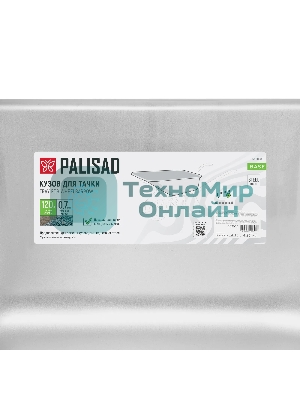 Кузов для тачек Palisad 68918, 68923, 689688, 120л