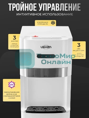 Кулер для воды Vatten L03WEV, нижняя загрузка, нагрев 90 °С, охлаждение 15 °С, белый