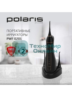 Ирригатор Polaris PWF 0201 черный, от аккумулятора, 220 мл, 5 режимов