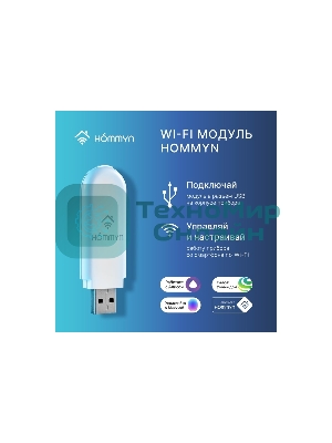 Модуль съемный управляющий HOMMYN HDN/WFN-02-01