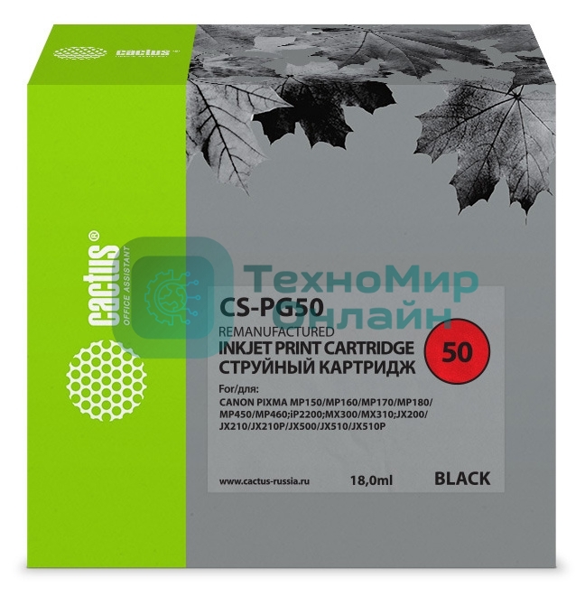 Картридж струйный Cactus CS-PG50 черный (18 мл) для Canon Pixma MP150/MP160/MP170/MP180/MP450/MP460/iP2200/MX300/MX310/JX200/JX210/JX210p/JX500/JX510/JX510P