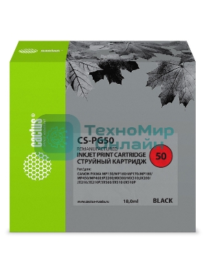 Картридж струйный Cactus CS-PG50 черный (18 мл) для Canon Pixma MP150/MP160/MP170/MP180/MP450/MP460/iP2200/MX300/MX310/JX200/JX210/JX210p/JX500/JX510/JX510P