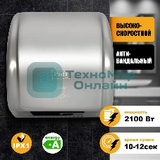 Электросушитель для рук PUFF 8851S 2.1кВт хром.