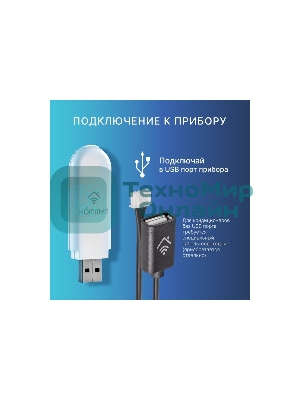 Модуль съемный управляющий HOMMYN HDN/WFN-02-01