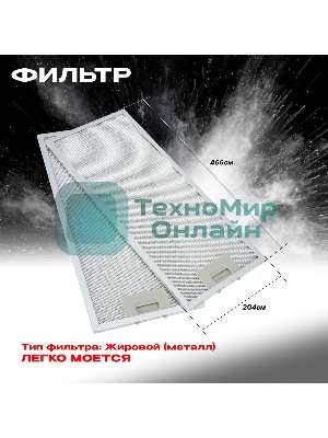 Вытяжка кухонная Eltronic телескопическая (77-13) черная