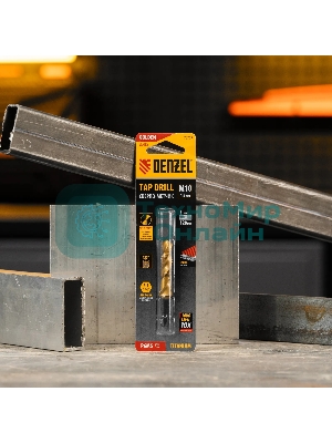 Сверло-метчик Denzel М10 х 1,5 мм, Р6М5