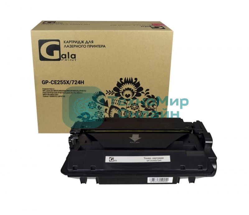 Картридж лазерный GalaPrint GP-CE255X/724H (№55X) черный (12500 стр) для HP LaserJet M525/M525dn/M525f/M525c/P3015/P3015d/P3015dn/P3015x/LaserJet Pro M521/M521dn/M521dw/Canon i-SENSYS LBP6750