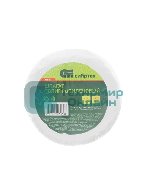 Шпагат полипропиленовый Сибртех, 800 текс, 1,5 мм, L 150 м, белый